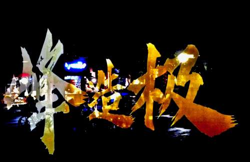 JIANSHUI